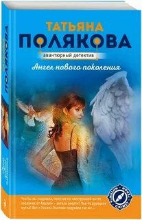 Ангел нового