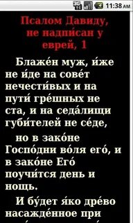 Псалом 1