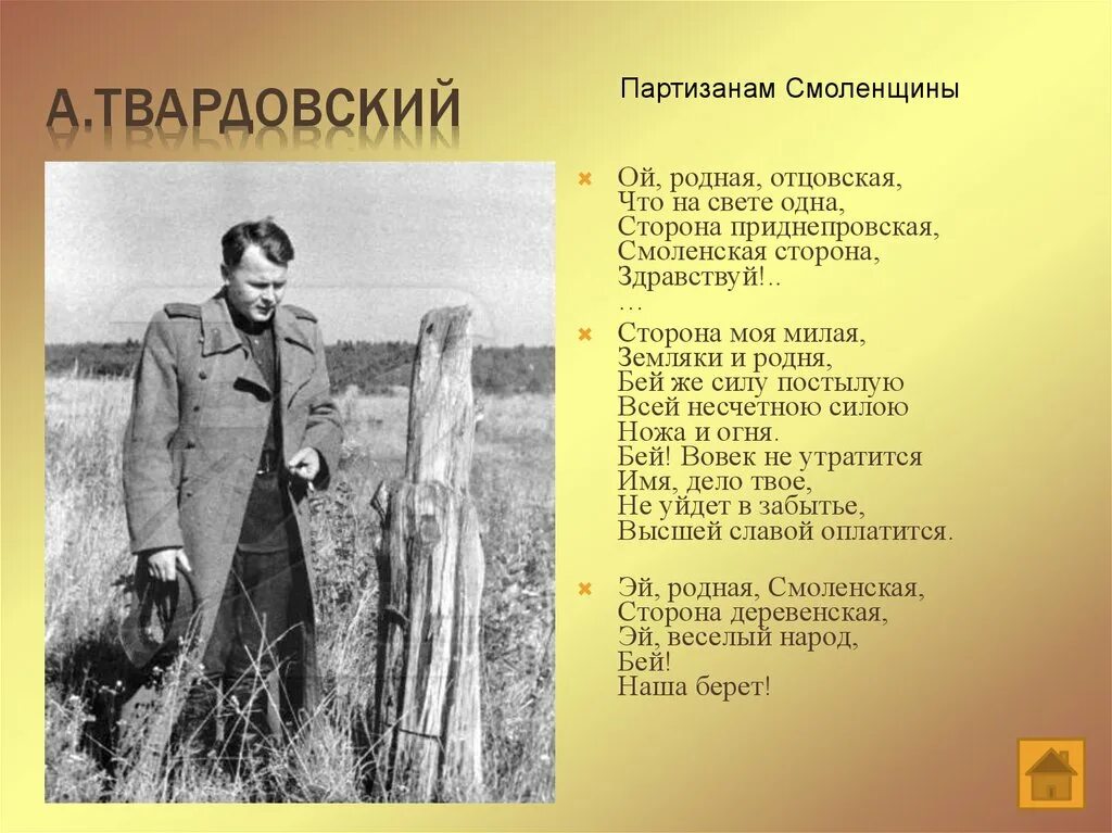 Произведение твардовского о родине большой и малой. Твардовский стихи о родине. Твардовский. Твардовский о родине стихотворение. Земляку Твардовский.