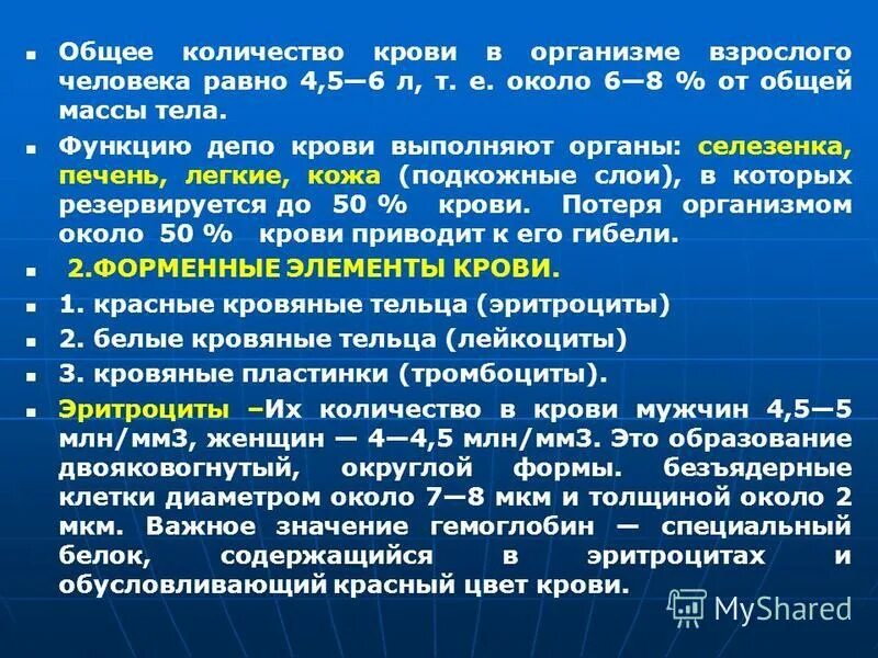 Депо крови в организме. Функции депо крови. Кровяное депо физиология.