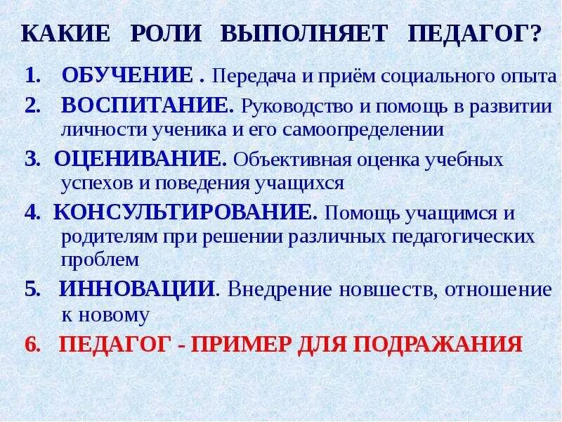 Чем работа людей профессии учитель полезного общества. Какую роль выполняет учитель. Какую работу выполняет учитель. Какую работу выполняет учитель и чем его работа полезна обществу. Какую работу выполняет учитель ВПР 4 класс.