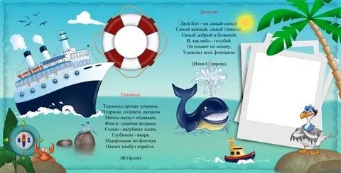 Песня про море детская