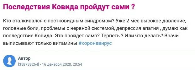 Коронавирус последствия после болезни. Ковид последствия после болезни. Расстройства после Ковида. Болел ковидом форум