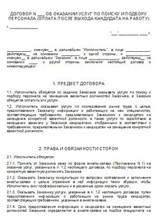 Договор на оказание услуг питания образец