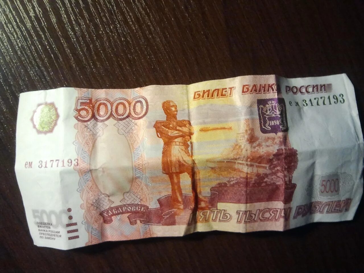 Отдайте 5000 рублей