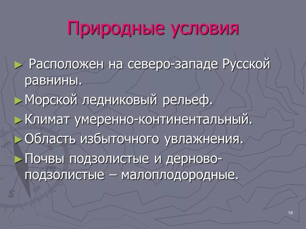 Природные условия Северо Запада. Природные условия европейского Северо Запада. Природные условия Северо Западного экономического района. Северо Западный регион природные условия.