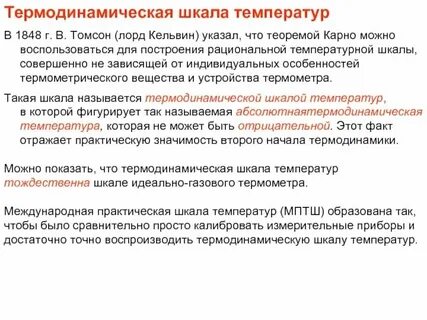 Температура термодинамической системы это