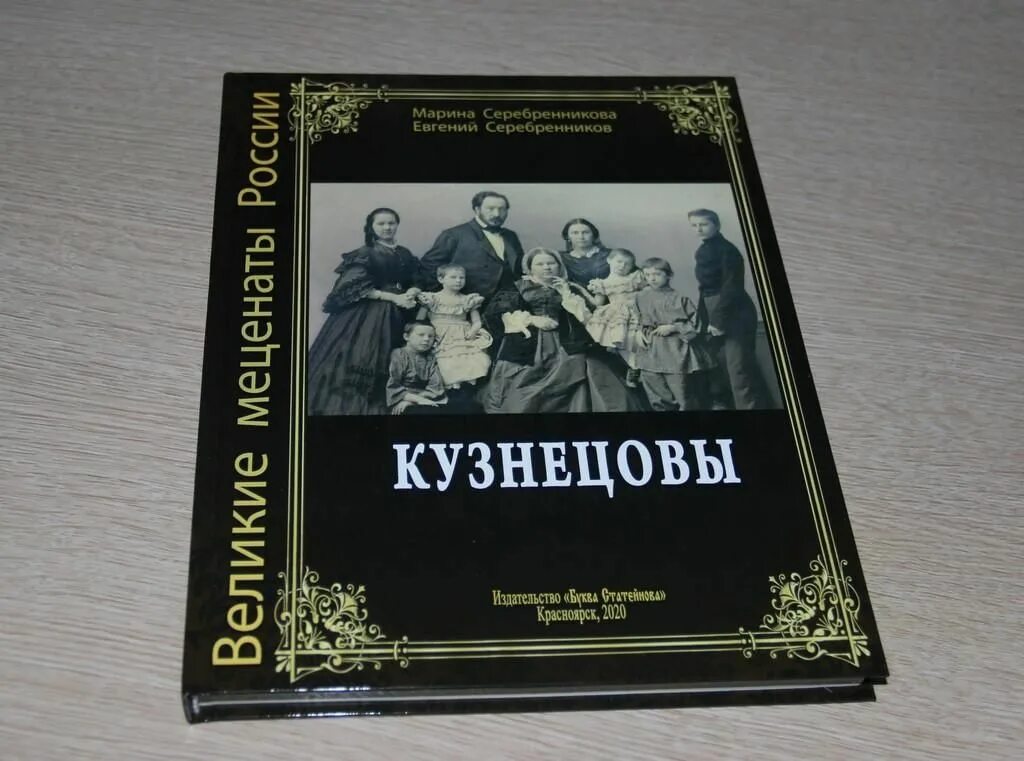 Выдающиеся благотворители России. Великие книги. Книги Великие о книгах. Книги о меценатах. Меценаты книги