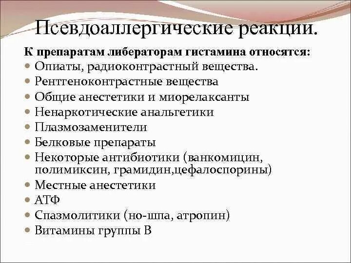 Механизм развития аллергической реакции замедленного типа. Аллергические реакции организма. Аллергические реакции на контрастные вещества ответы нмо. Виды аллергии замедленного типа. Рентгеноконтрастное вещество аллергия.