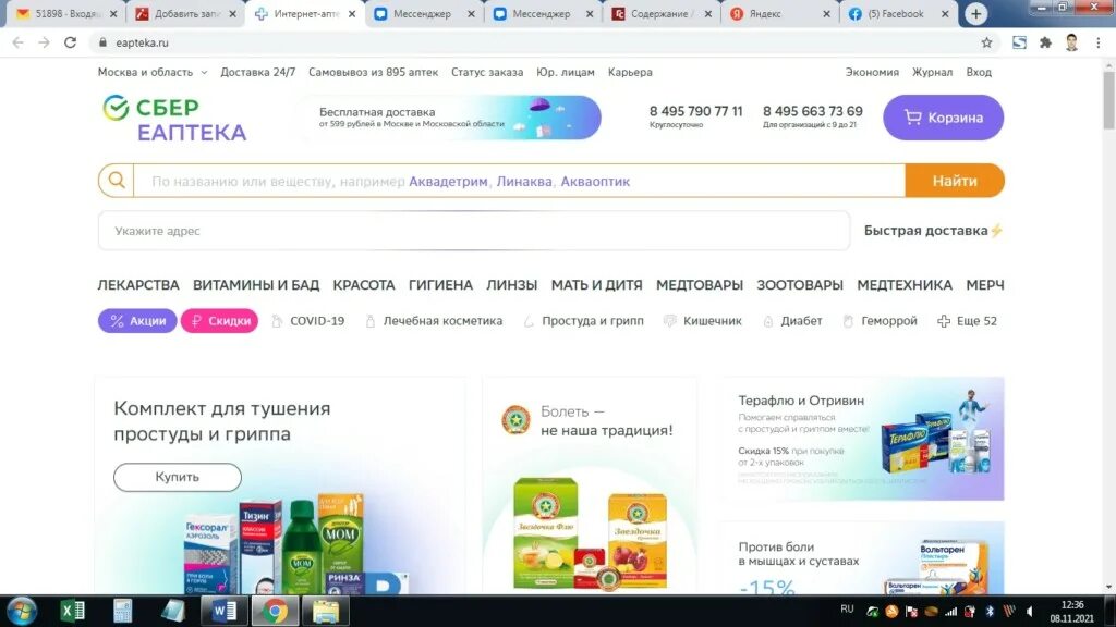Еаптека зеленый день