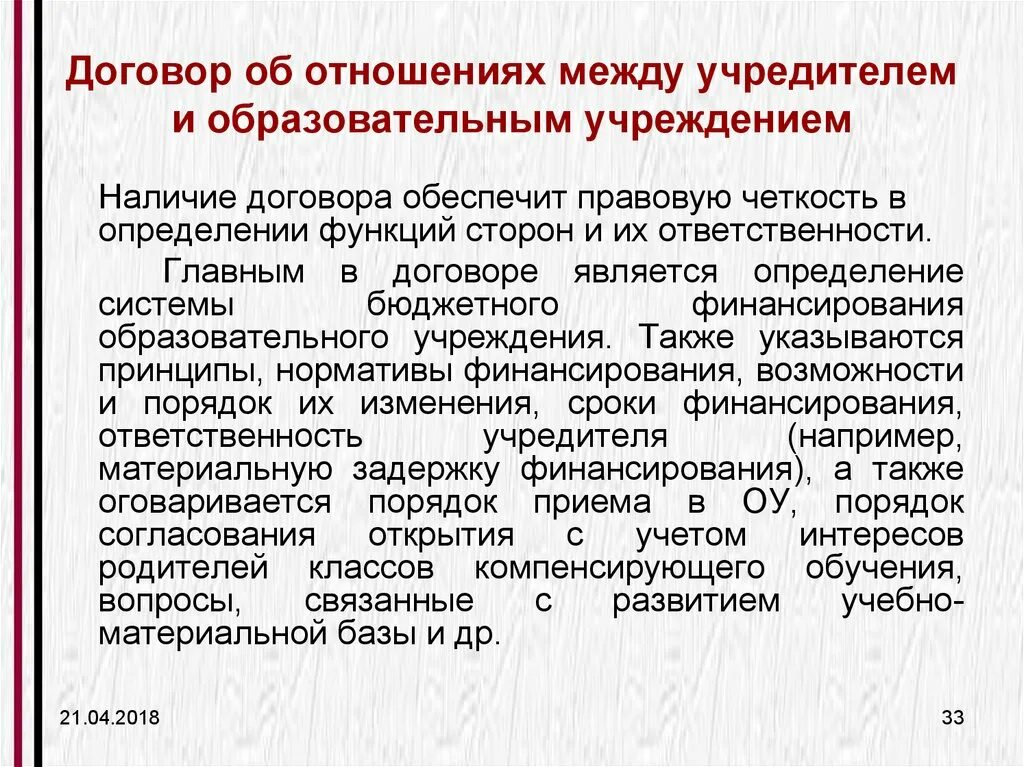 Договор образовательной организации. Договор с образовательным учреждением. Договор с учредителем образовательной организации. Договор об отношениях. Договор между ДОУ И учредителем.