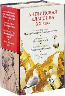 Английская классика книги