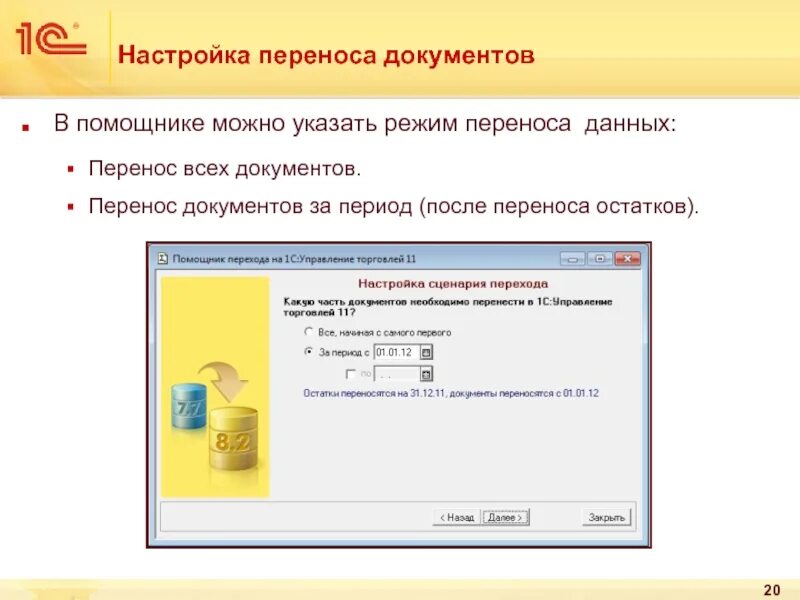 Перенос данных. Настройка переносов в документах. Перенос данных человек. Перемещение по документу с помощью мыши. Как перенести клон