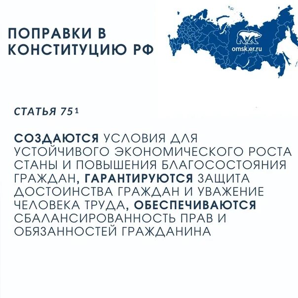 Какие поправки конституции 2020 года. Статья 75 Конституции. Поправки 2020 года в Конституции. Статья Конституции 75.2. Поправки 2014 года в Конституции.