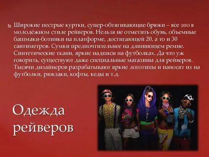 История молодежных субкультур