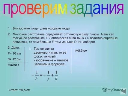 Линзы оптическая сила линзы 9