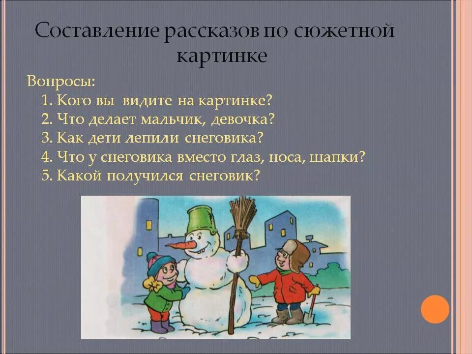 Предметные и сюжетные картинки. Составление рассказов по картинкам. Составление текста по рисунку. Составление рассказов по картинкам. Составление рассказа по картинкам.