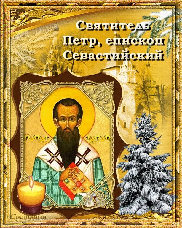День памяти святителя Василия Великого 14 января. С праздником Василия Великого. День памяти василия