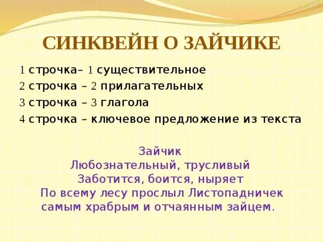 Синквейн к листопадничку. Синквейн к произведению листопадничек 3 класс. синквейн к рассказу листопадничек. синквейн к сказке листопадничек. синквейн про листопадничка.