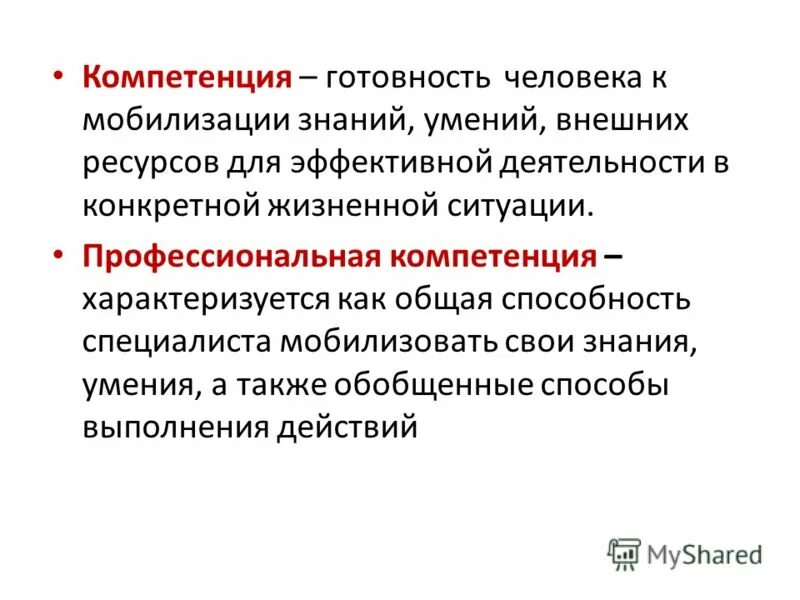 профессионально-личностное саморазвитие это. мероприятия по развитию компетенций. ситуации компетенция. совершенствование коммуникативных навыков. компетентность характеризуется.