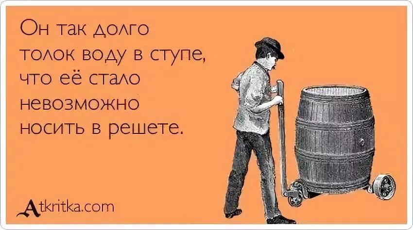 Жалко воды. Открытка на обиженных воду возят. На обиженных воду возят прикол. На обиженных воду возят картинки прикольные. На обиженных воду возят карикатура.