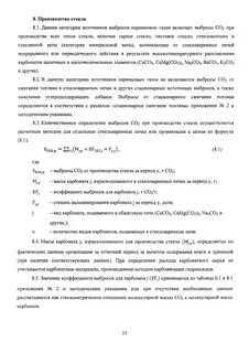 Методические указания по определению выбросов