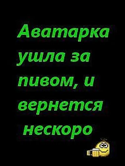 Ава ушел в себя. Ава ушла. Аву сперли. Аватарка ушла