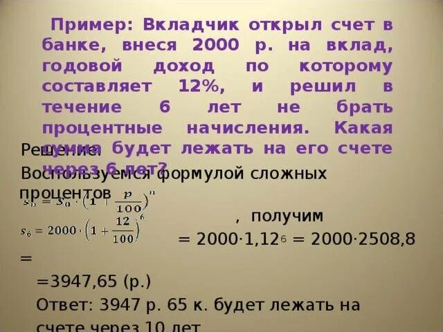 Вклады годовые проценты. Как посчитать 6 процентов годовых. Вклад под 12 процентов годовых. Депозит 10 процентов в месяц.