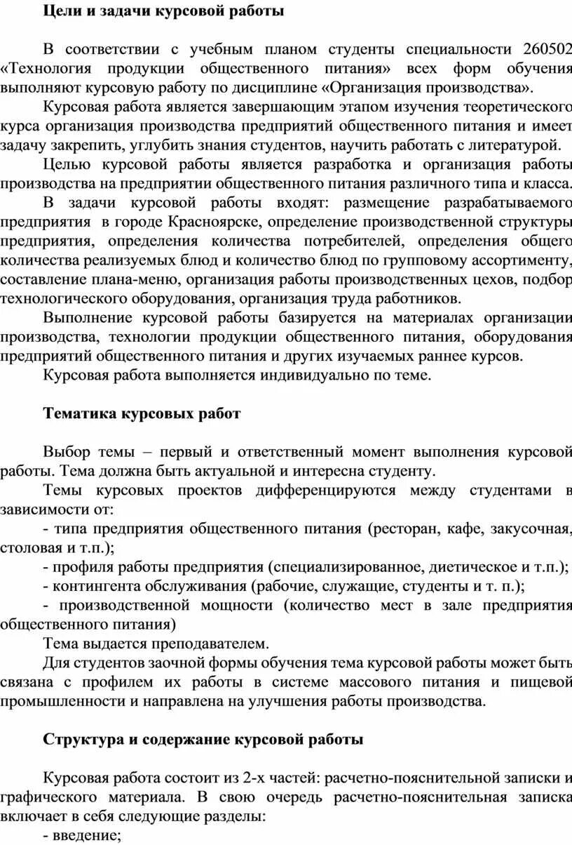 Организация питания курсовая. Общественное питание курсовая. Машина из общепита для курсовой.