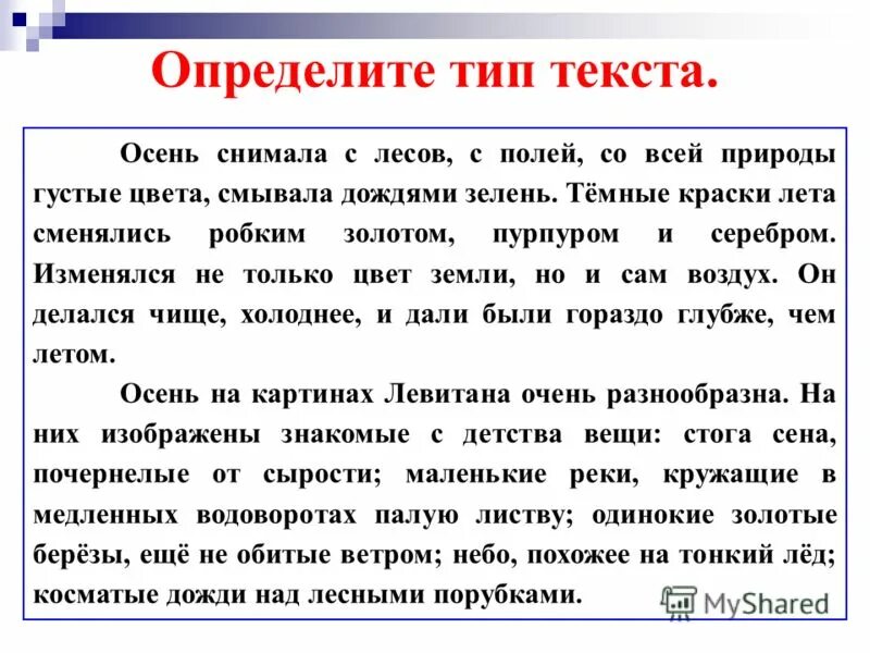 Писать небольшие тексты. Текст. Текст описание пример. Текм. Определить Тип текста.