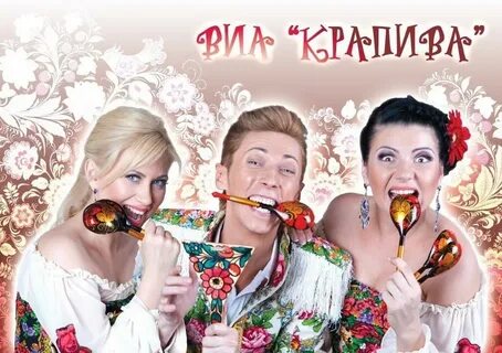 Виа крапива