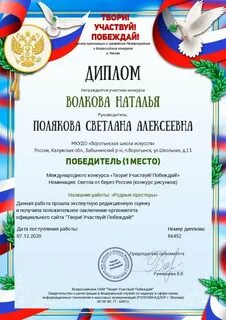 Твори участвуй и побеждай