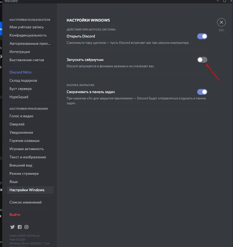 Уведомление в дискорде. Дискорд настройки. Как сбросить настройки Дискорд. Выключение автозапуска Дискорд. Дискорд подключение что делать