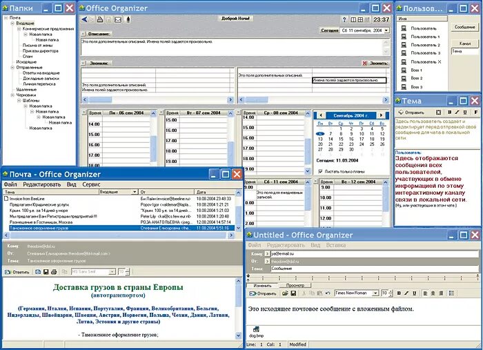 Российский почтовый клиент alteroffice. Office программы. Офисная программа офисная программа. Органайзеры с почтовым клиентом. Органайзер программа.