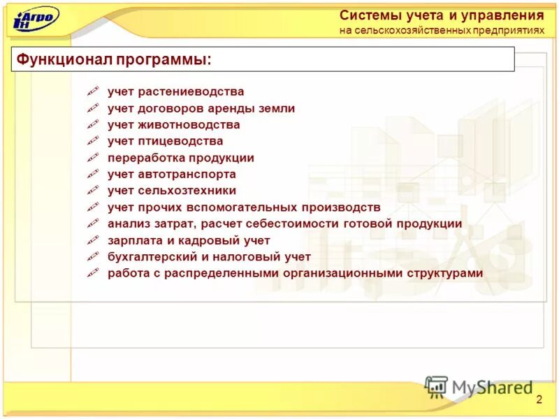 Маркировка и учет сельскохозяйственных животных. Особенности ведения бухгалтерского учета. Особенности организации учета в сельском хозяйстве. 1с управление сельхоз предприятием. Учет в сельском хозяйстве в 1с 8.