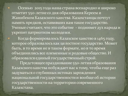 Значение казахского ханства