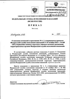 Утвержденных приказом федеральной службы