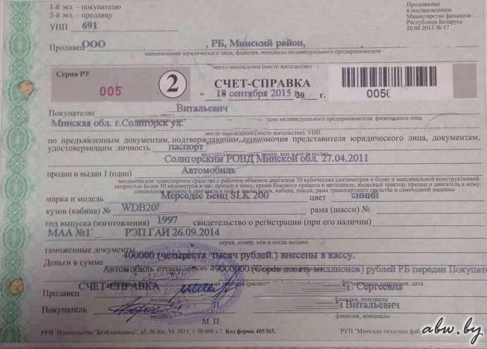 Заполнение счет справки. Справка счёт на автомобиль. Образцы справки-счёт. Счет справка на авто. Справка счет на авто РБ.