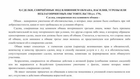 Пример обмана в литературе