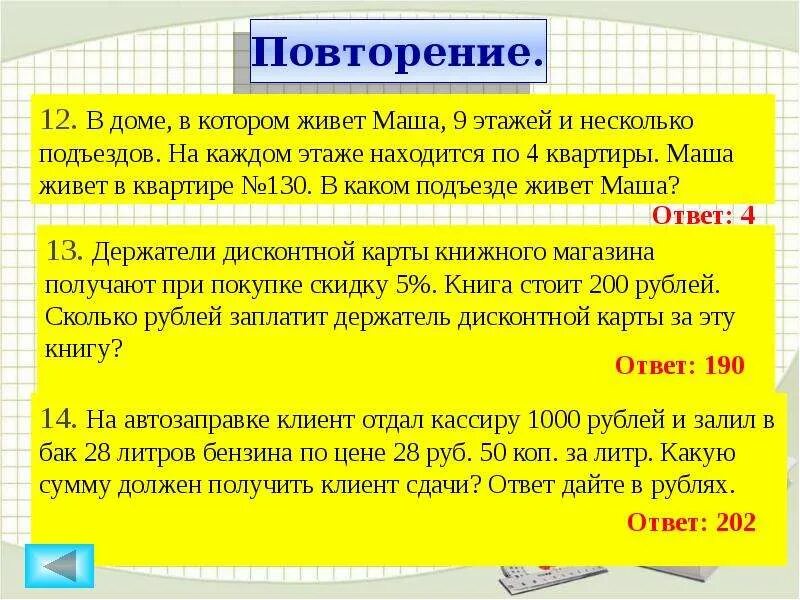 Ответь на вопрос почему маша живет 1. Округление процентов. Проценты Округление теория. ЕГЭ Округление. В доме в котором живёт Маша 9 этажей и несколько подъездов на каждом.