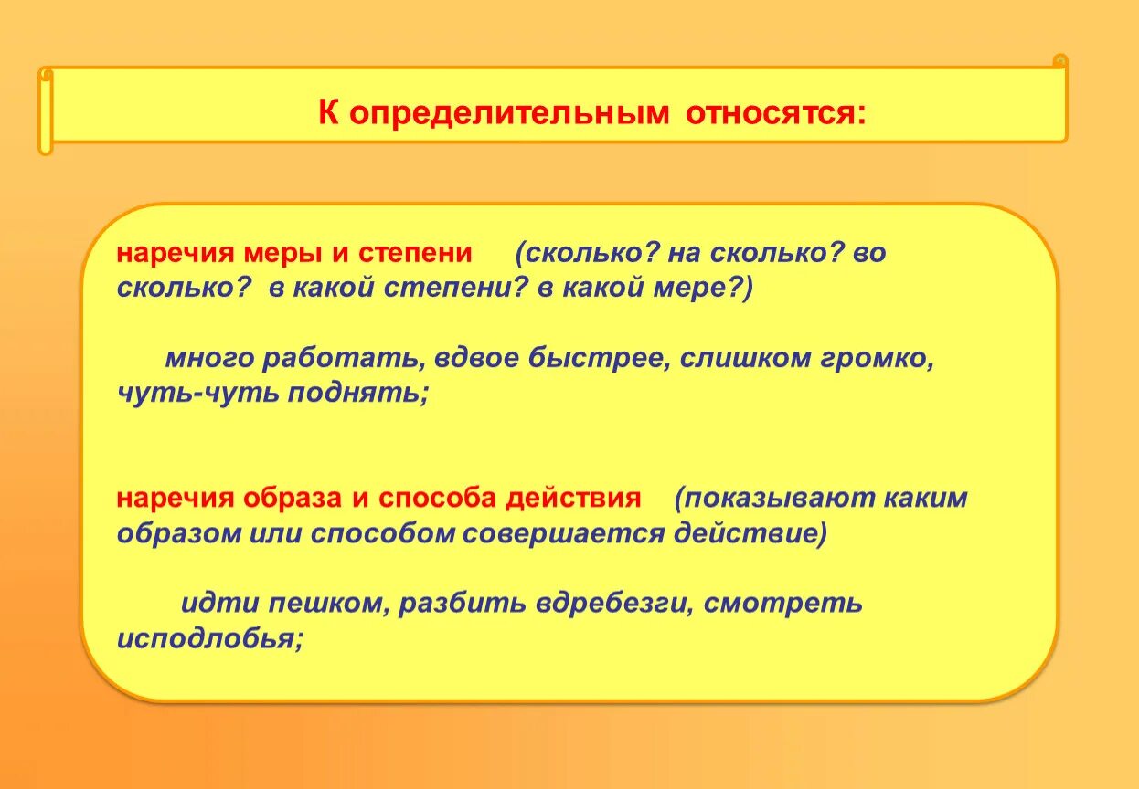 Группа наречий меры и степени. Наречие меры и степени. Нпоечия меря и степени. Наречия меры и степени список. Мера и степень наречий степень.