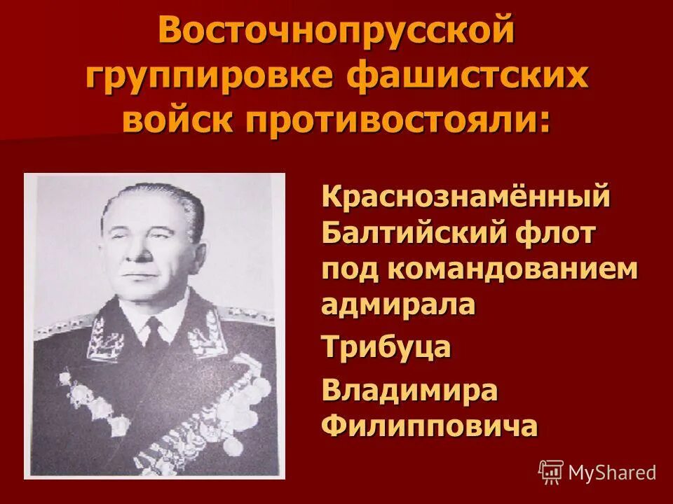 Восточно Прусская операция 1945 главнокомандующий. Восточно-Прусская операция 1945 командующие. Командующий Восточно прусской операции. Восточно-Прусская операция 1944.