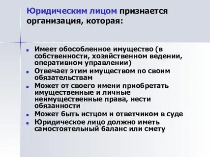 Юридическое лицо имеет в собственности хозяйственное