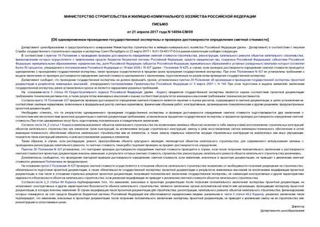 Проведение проверки сметной стоимости