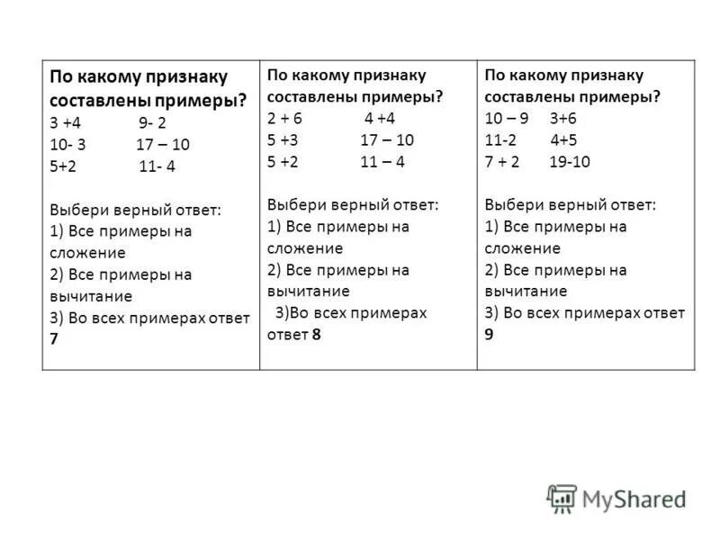 Как составить примеры. По какому правилу составлены примеры в каждом. Как составлены примеры в каждом столбике запиши еще по 2. По какому правилу составлены примеры в каждом. Где поставить скобки в примере.