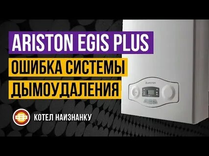 Котел аристон ошибка 40