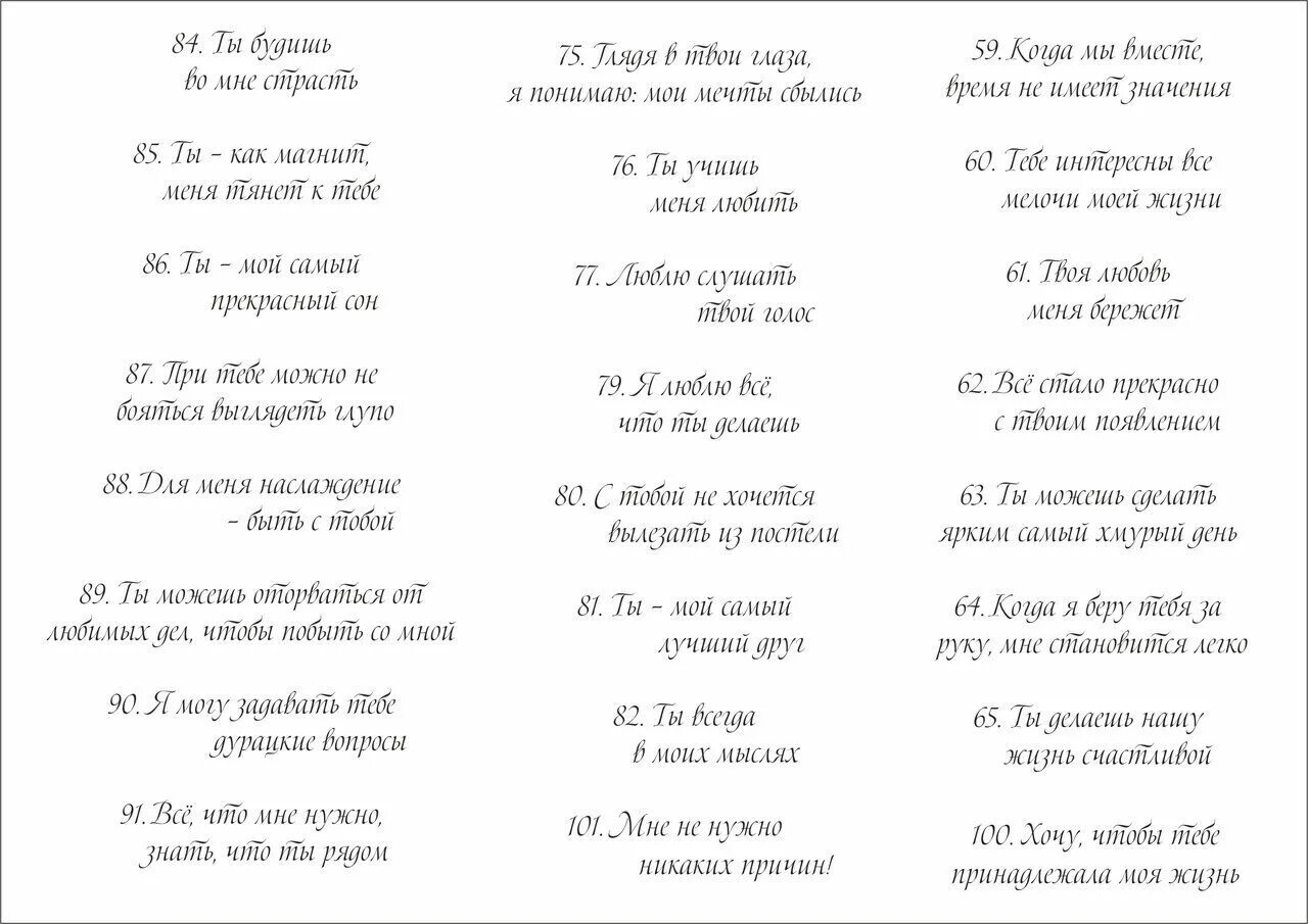 101 Причина почему я люблю тебя парню шаблоны. Причины любви к парню список. 100 Причин почему я люблю тебя пар. Причины почему я тебя люблю для парня шаблоны. Причины любить мужчину