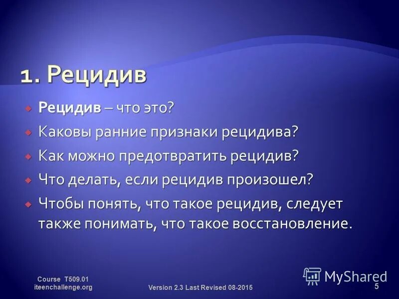 Рецидив это в медицине. Рецидивирующий это что значит. Рецедива. Рецидив 1 3