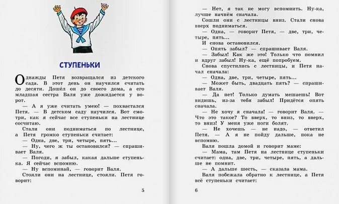 сказка ступеньки читать