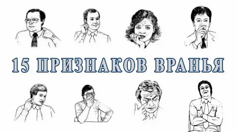 Физиологическая ложь